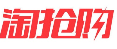 淘抢购商标注册详情（淘抢购标志logo注册商标）