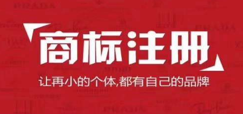 商标注册在线办理新规定:公司注册商标查询方式2018要最新的