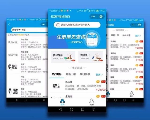 商标查询软件(商标查询软件排名)