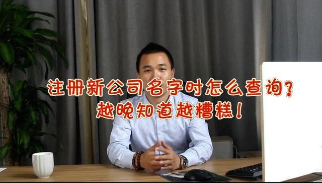 注册名字查询(新注册公司名称大全)