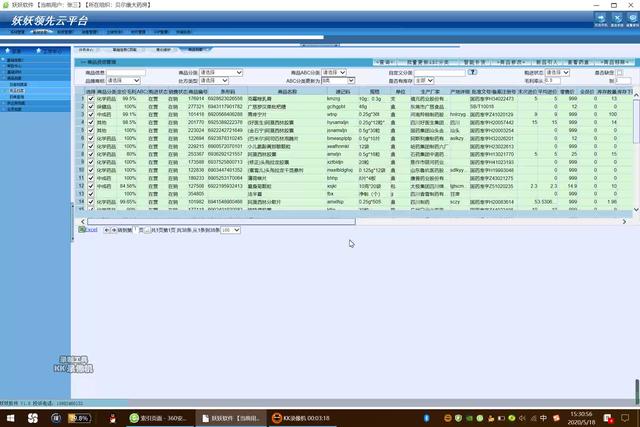 商品分类查询(开票商品分类查询)