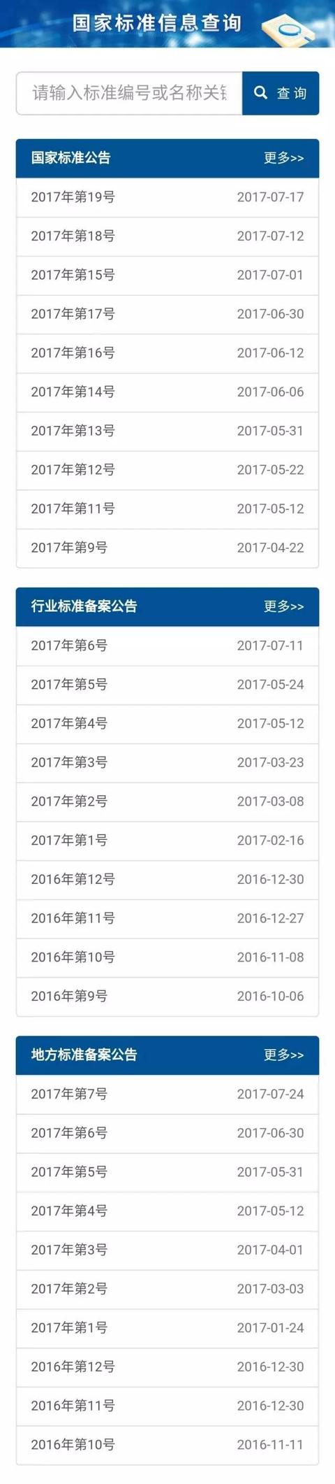 质量标准查询(国家质量标准查询)