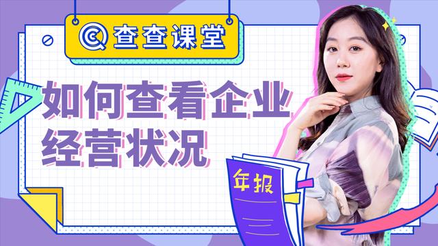 企业状态查询(企业信息查询系统)