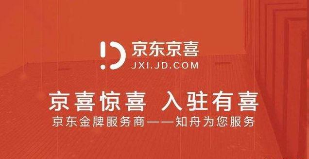 京东商城入驻费用(京东旗舰店入驻费用)