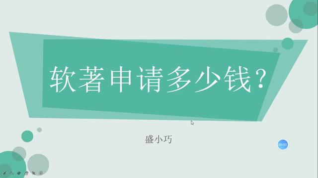 软著申请费用(软著申请很难吗多少钱)