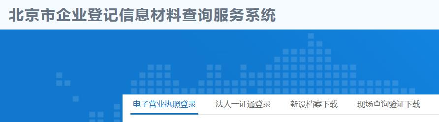 北京工商档案查询(工商档案查询去哪里查)