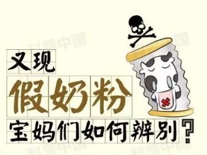 奶粉真假查询(真假奶粉溶解图片)