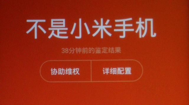 小米防伪码查询(小米查询真伪官网)