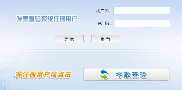 发票查询真伪查询国税(全国税务发票查询)