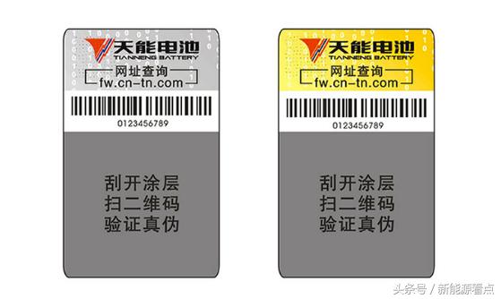 电池查询真伪(天能电池查询真伪)