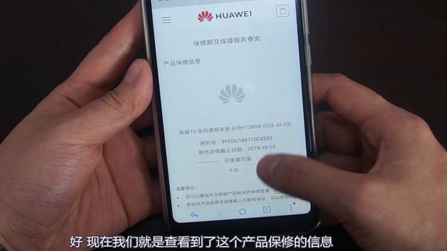 华为荣耀查询(华为手机验证真伪官网)