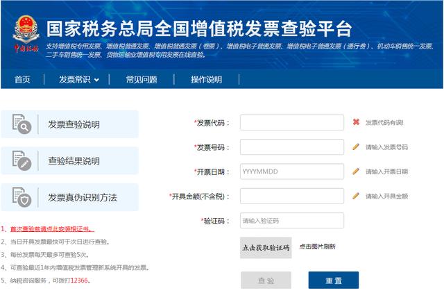 国税发票查询真伪(国税查询发票真伪入口)