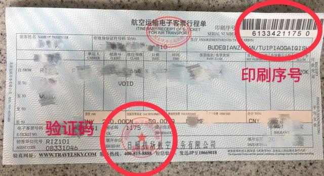 行程单真伪查询(机票电子行程单查询)