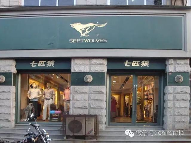 七匹狼查询(七匹狼防伪码查询网站)