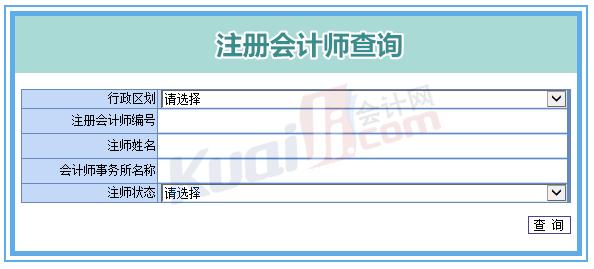 会计证在哪里查询(会计证在哪里查询真假)