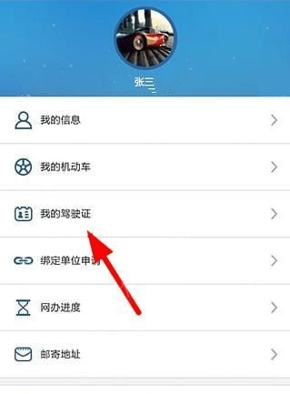 交管12123怎么绑定多个驾驶证 最多可以绑几辆非本人机动车
