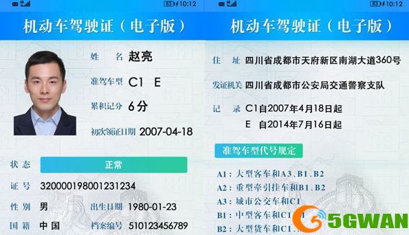 交管12123电子驾驶证怎么开通？电子驾驶证开通方法[多图]图片1