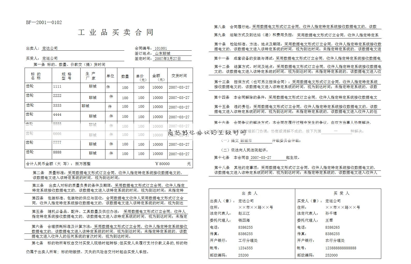 商标转让协议的生效时间