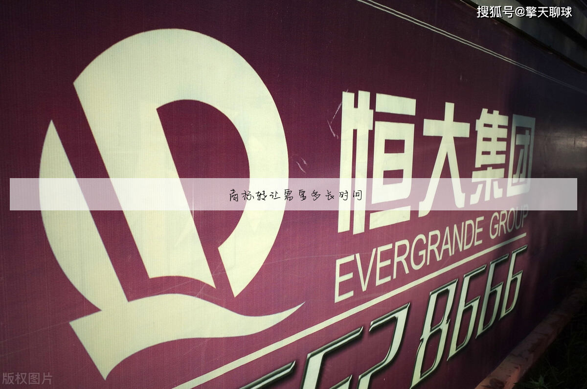 商标转让需要多长时间