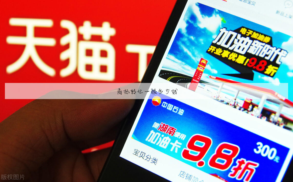 商标转让一般多少钱