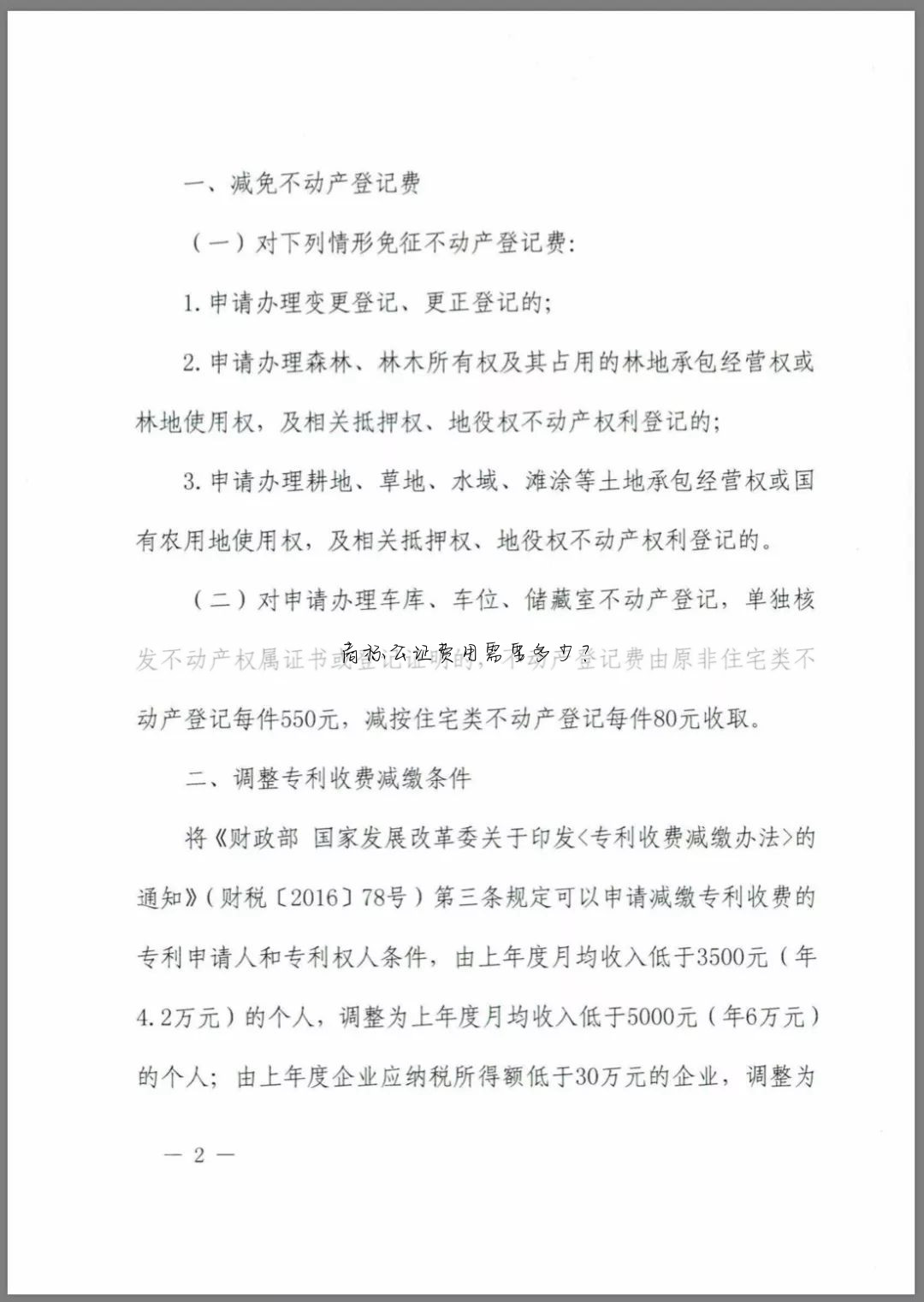 商标公证费用需要多少?