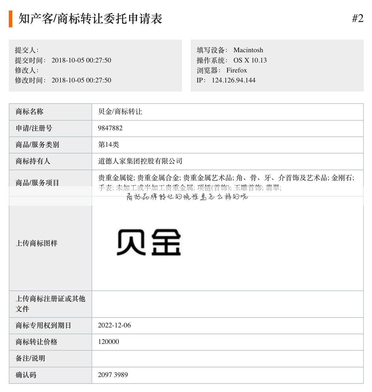 商标品牌转让的流程是怎么样的呢
