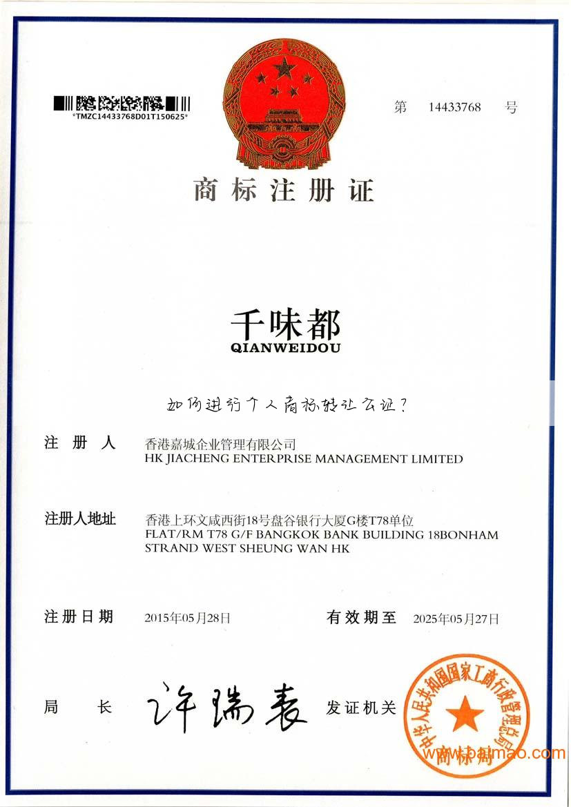 如何进行个人商标转让公证？