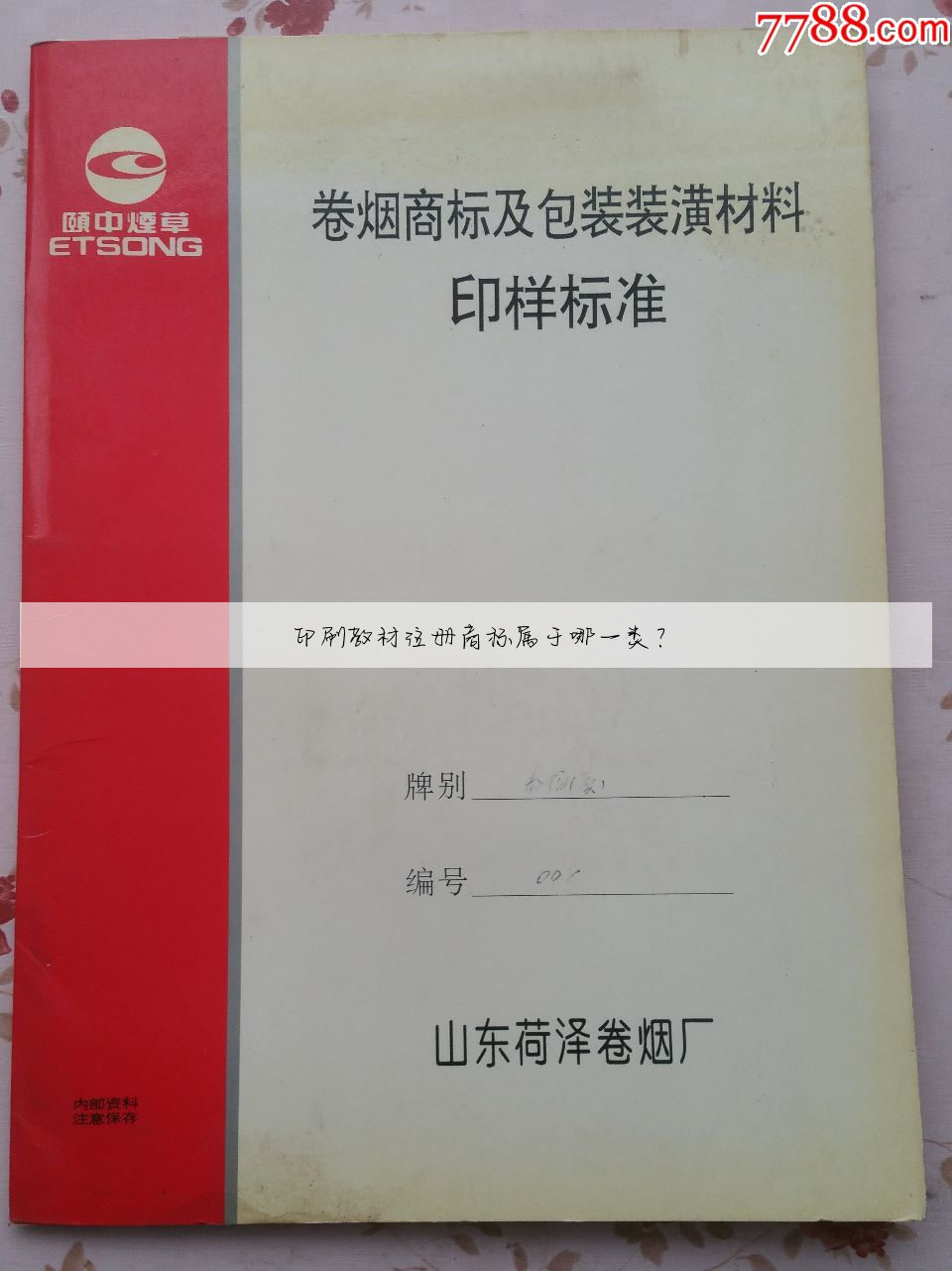 印刷教材注册商标属于哪一类？