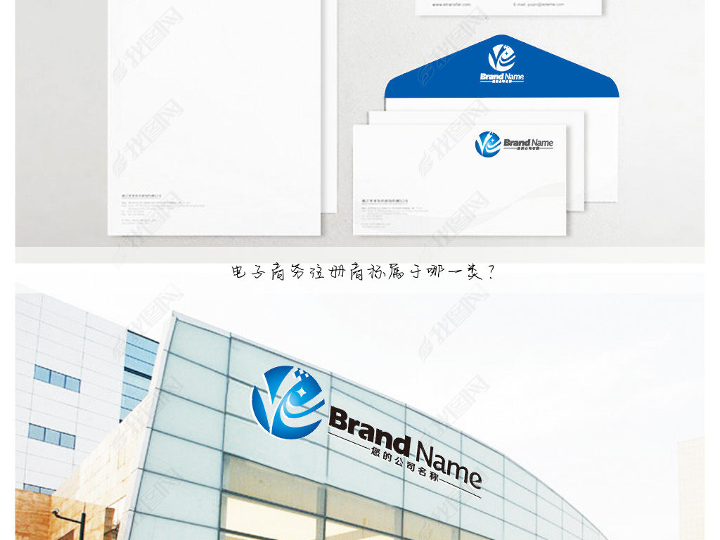 电子商务注册商标属于哪一类？