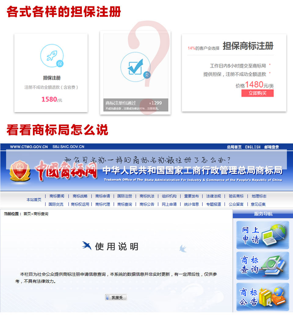 和公司名称一样的商标名称被注册了怎么办？