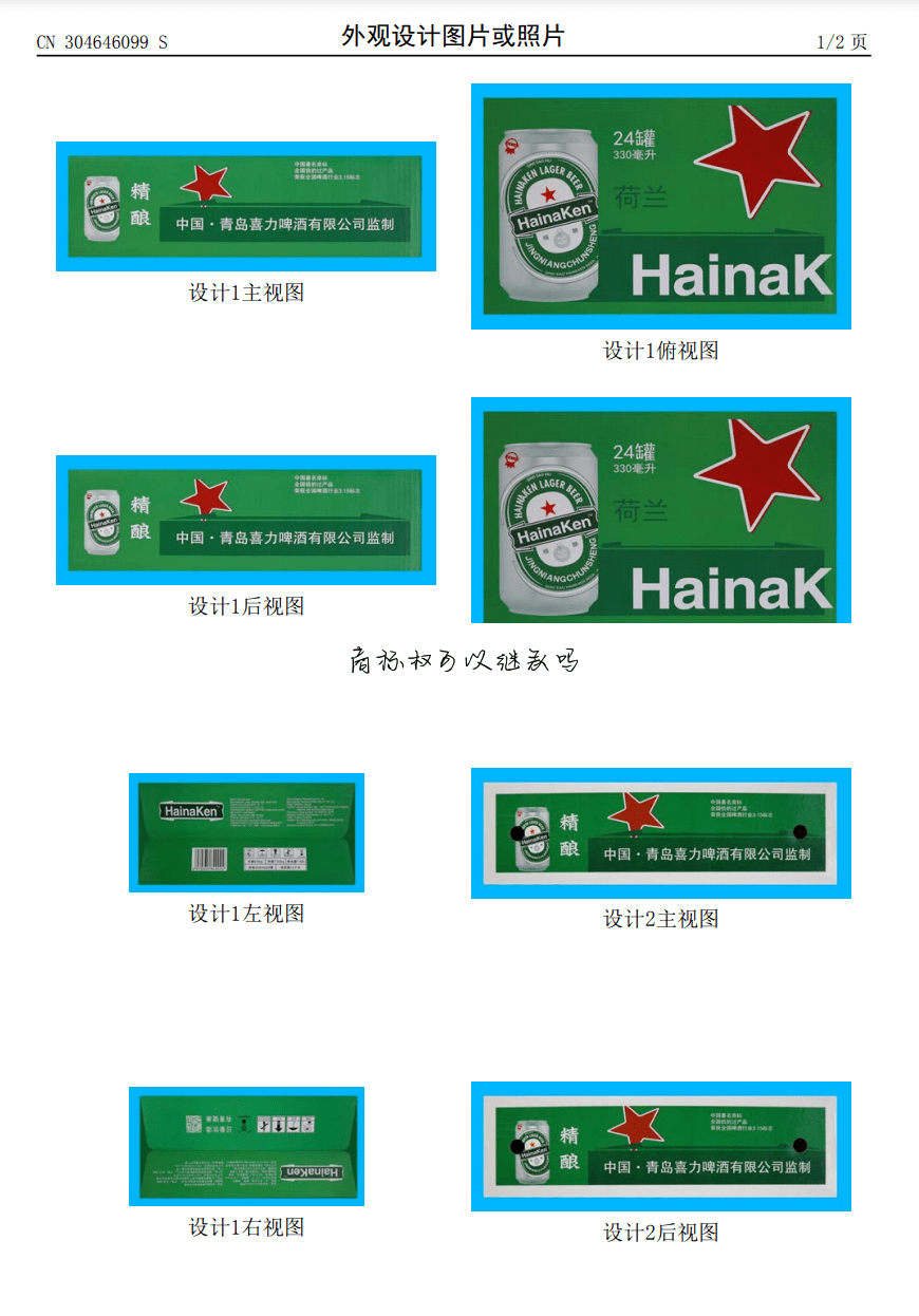 商标权可以继承吗