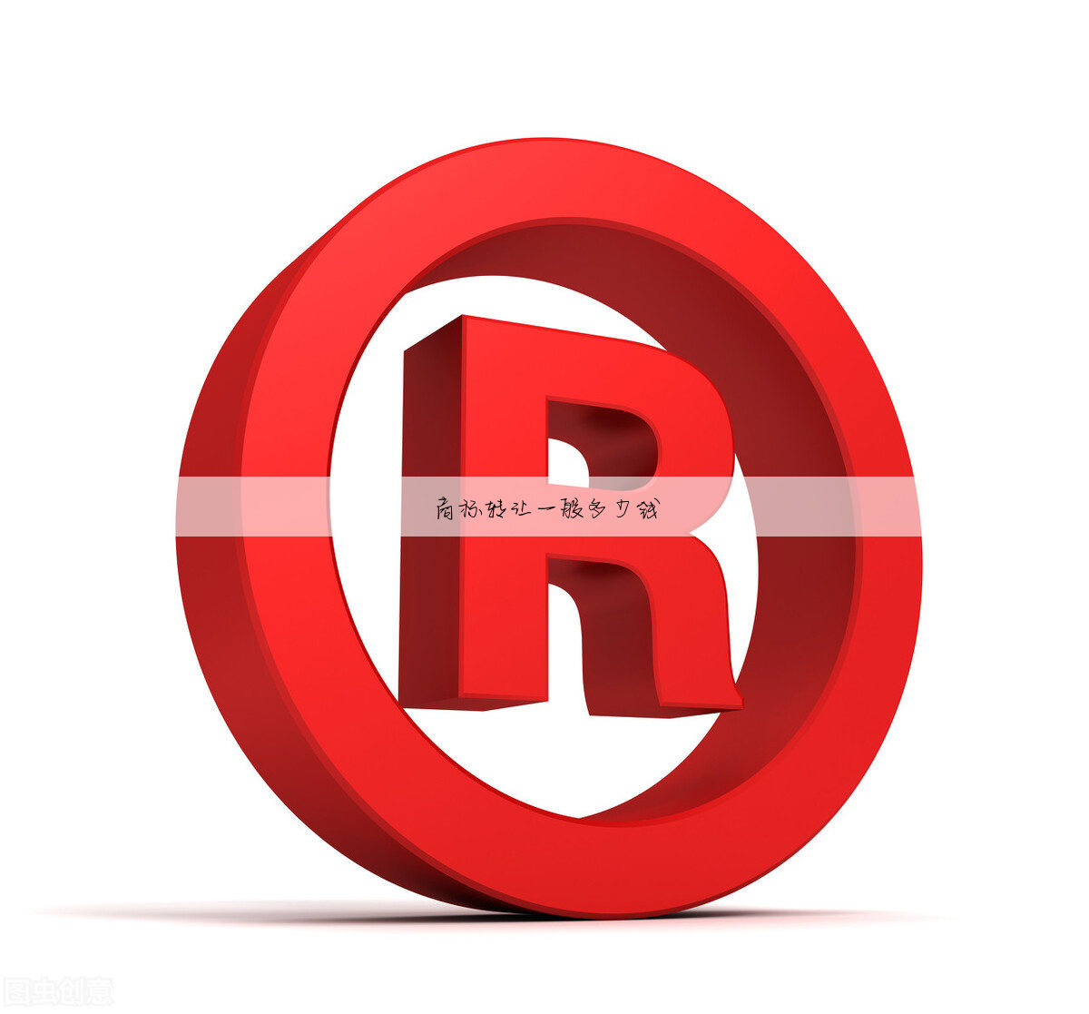 商标转让一般多少钱