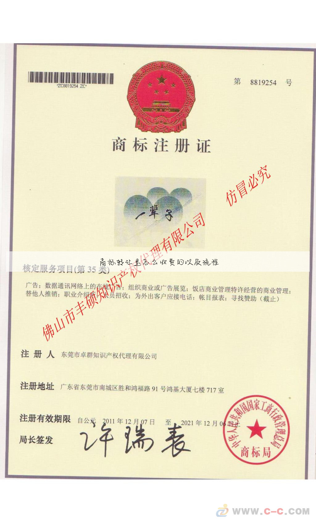 商标转让是怎么收费的以及流程