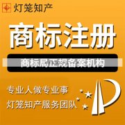 ┏ 烟台商标转让信息 ┛教您烟台商标注册怎么办理？