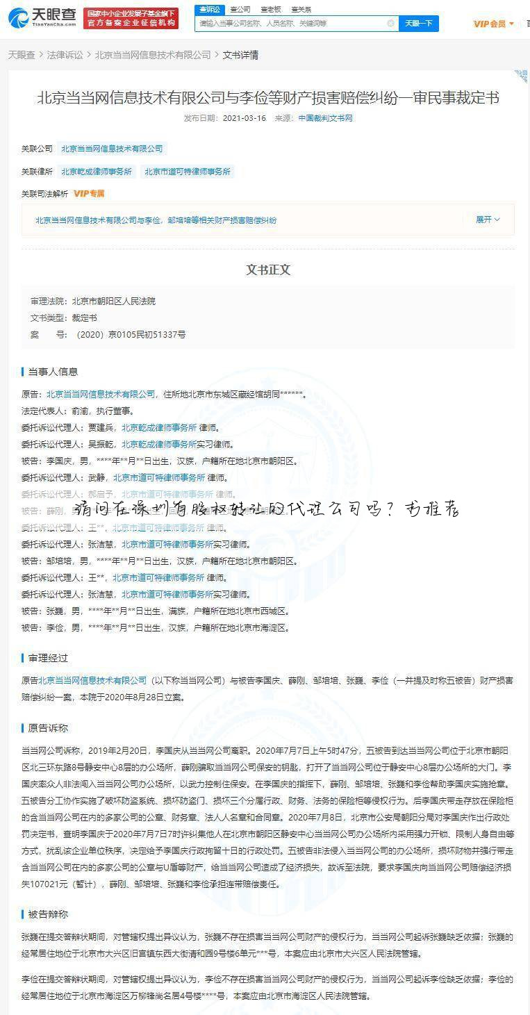 请问在深圳有股权转让的代理公司吗?求推荐