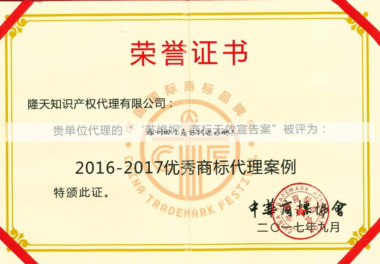 深圳哪个商标代理好啊?