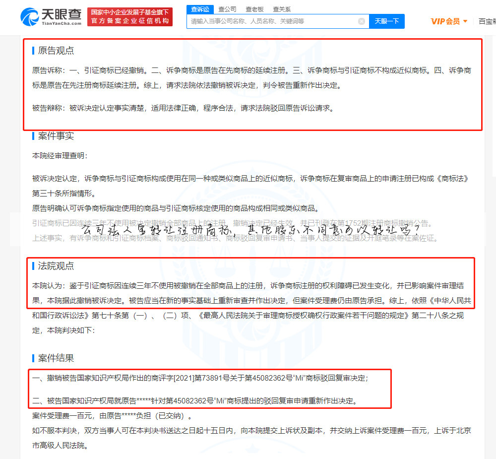 公司法人要转让注册商标，其他股东不同意可以转让吗？