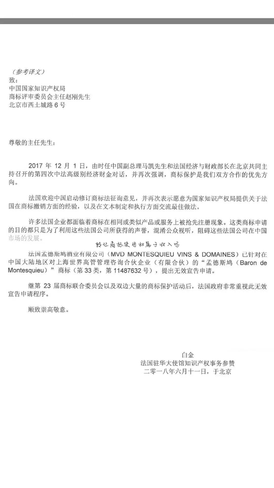 转让商标使用权属于收入吗