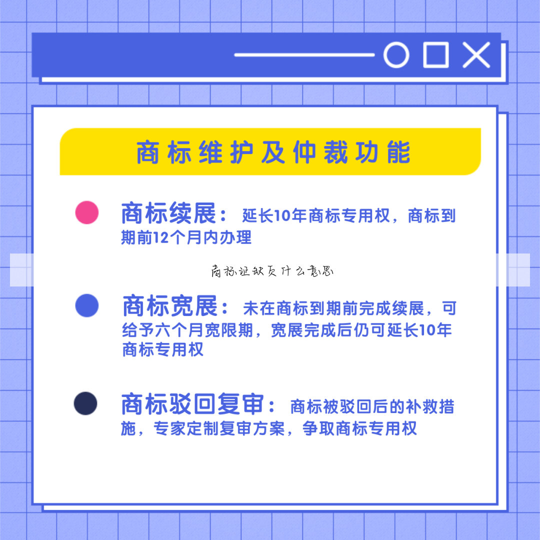 商标证缺页什么意思