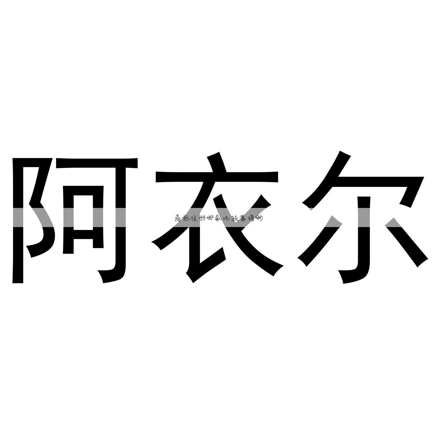 商标注册哪家比较靠谱啊