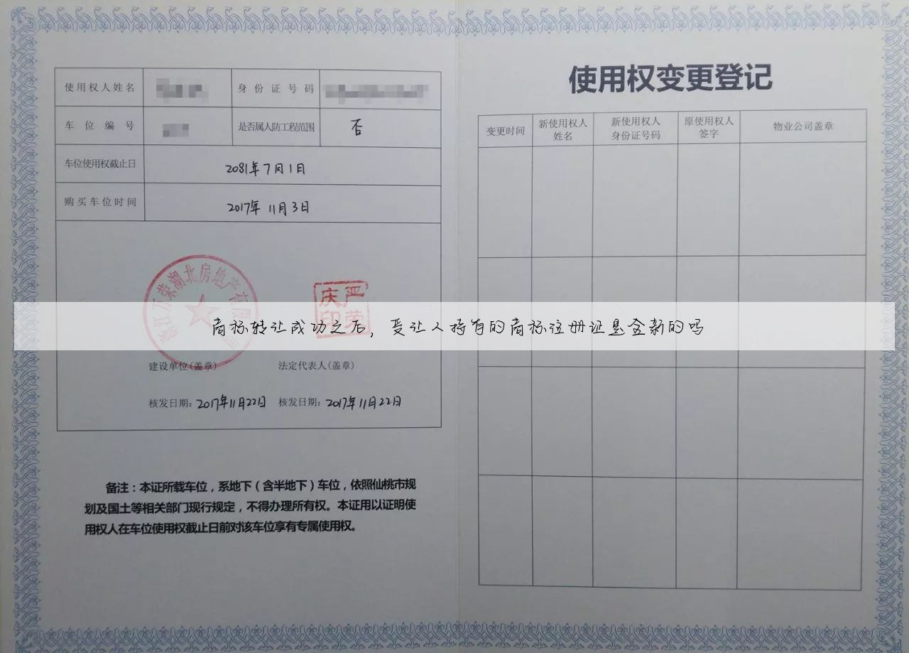 商标转让成功之后，受让人持有的商标注册证是全新的吗