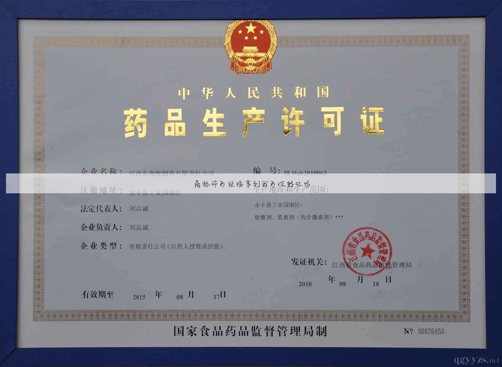 商标许可证没拿到我可以转让吗