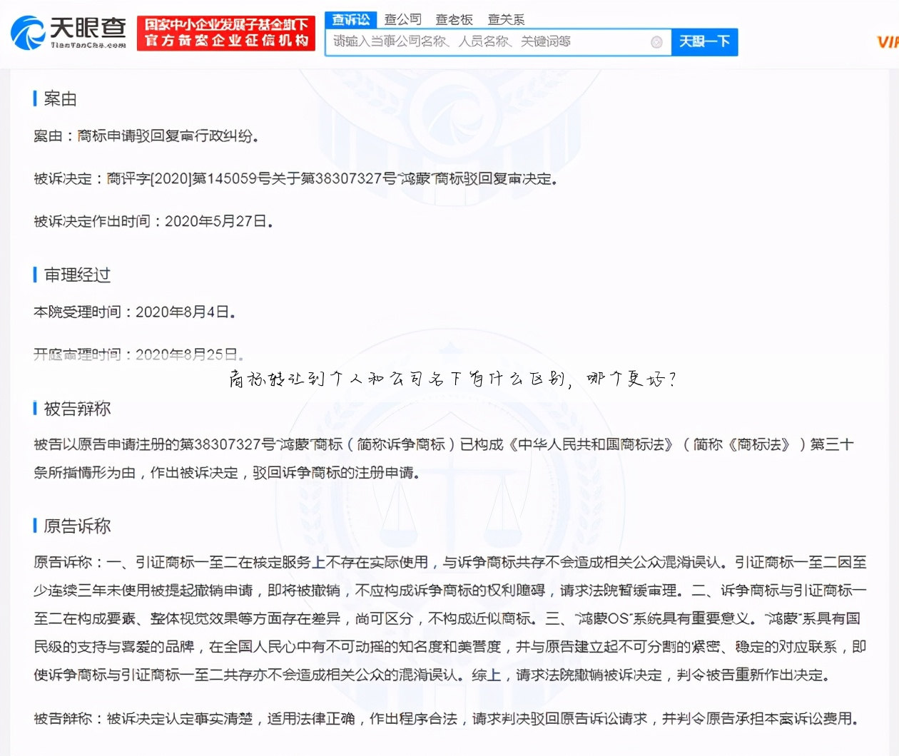 商标转让到个人和公司名下有什么区别,哪个更好?