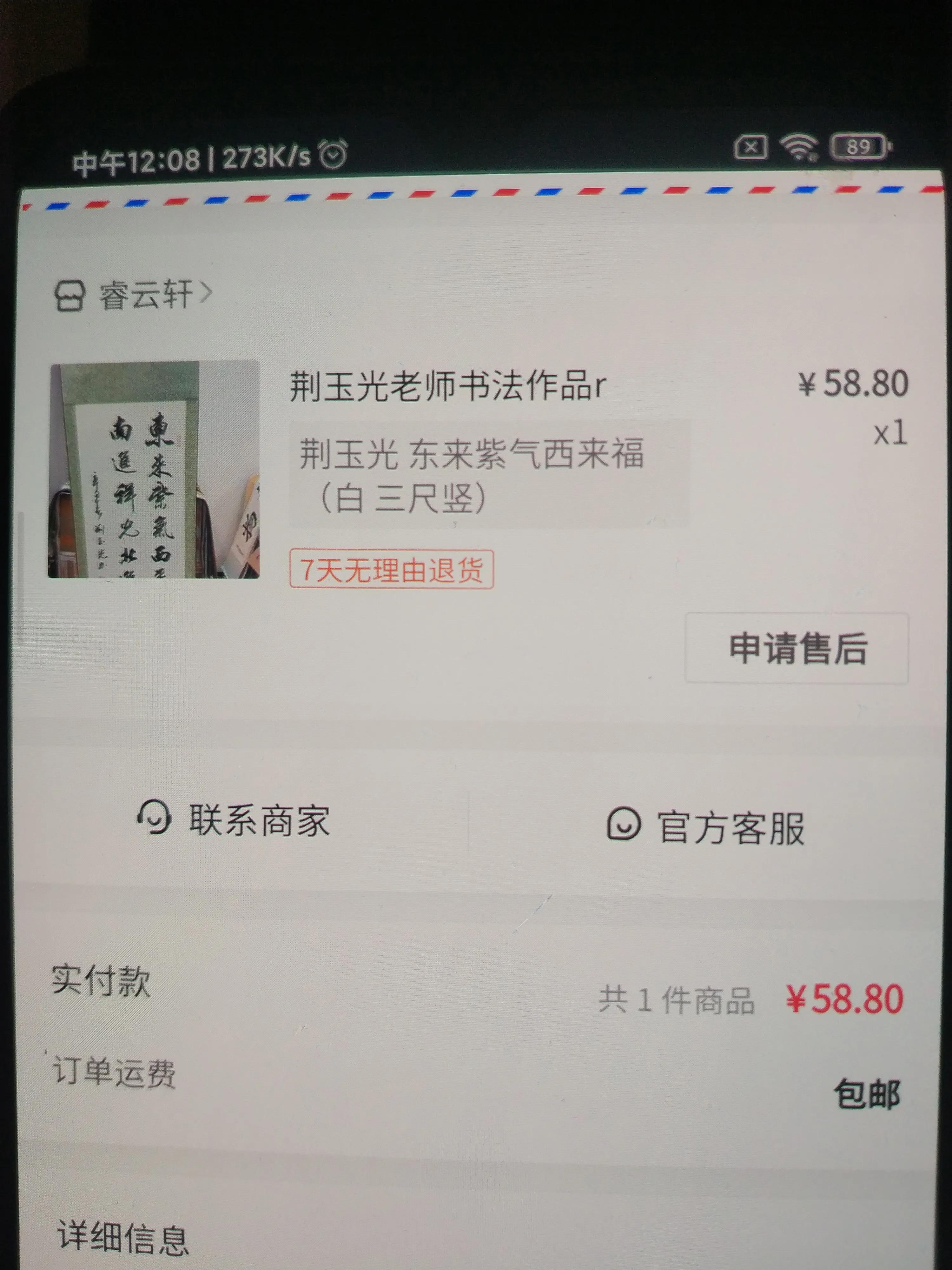 抖音直播购物平台的字画能买不？今天告诉你