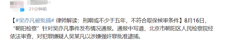 吴亦凡被批捕后续:最快宣判要3月,刑期或不少于五年,仍留4疑点