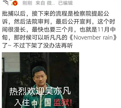 吴亦凡被批捕后续:最快宣判要3月,刑期或不少于五年,仍留4疑点