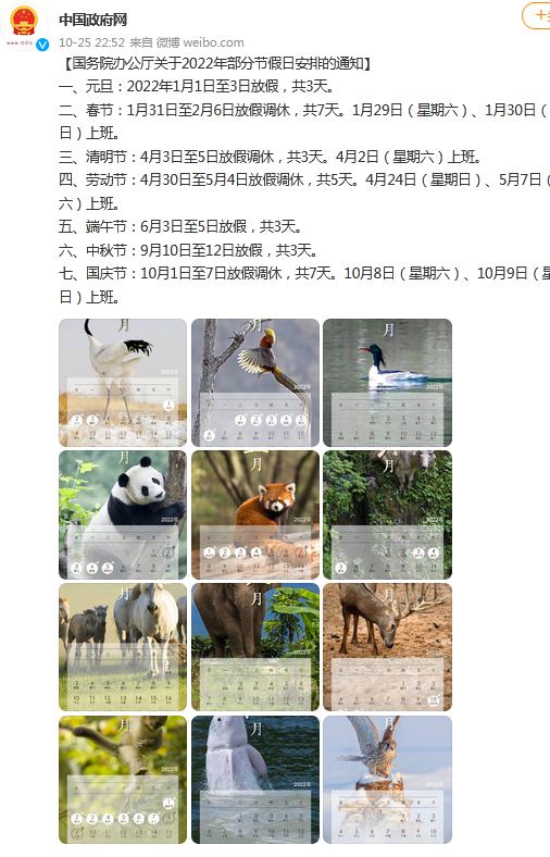 2022年五一法定放假几天(五一连休5天) 2022年五一法定放假几天(五一连休5天)