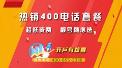 400电话申请有哪些需要收费，最新热议新闻公告