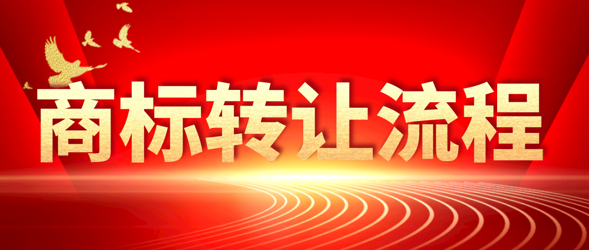 商标转让网 商标转让网