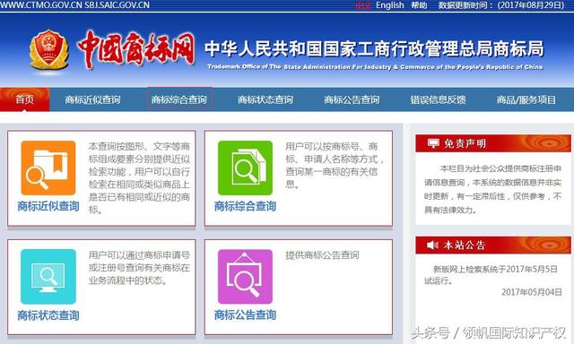 中国商标网商标查询官网,国家商标网官网(中国商标如何查询的方法) 中国商标网商标查询官网,国家商标网官网(中国商标如何查询的方法)